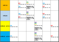 時間割の画像